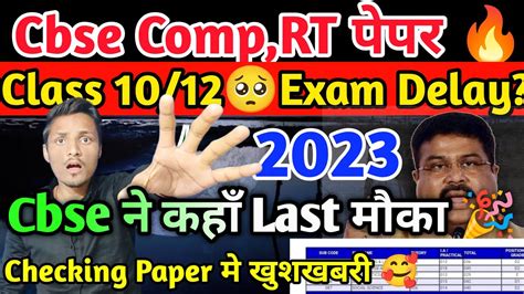 Cbse Compartment Exam बड़ी खुशखबरी Last Urgent Notice 😍class 1012compartment Exam 2023🔥cbse