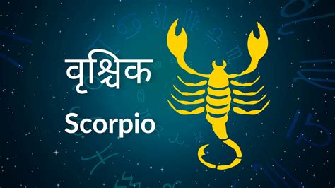 Scorpio horoscope Today: आज का वृश्चिक राश‍िफल 05 जून: आपका उत्साह ...