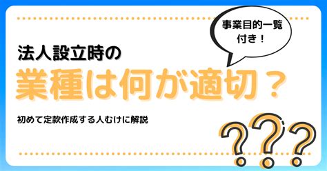 マイクロ法人でおすすめの事業は？事業目的や業種の設定方法も解説 やさぐれブログ