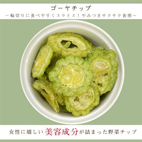 【楽天市場】ゴーヤチップ 1kg 500g×2袋 スナック ベトナム産 チャック付保存袋 大容量 ゴーヤ チップ チップス 野菜チップ