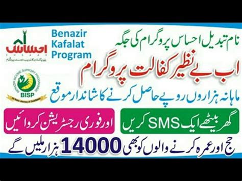 Latest Benazir Kafalat Program Ehsaas Program New Update