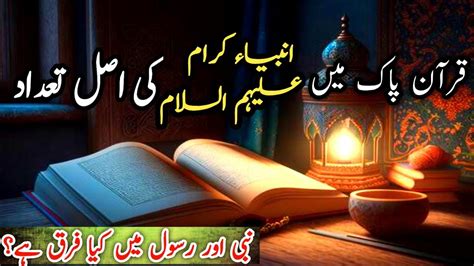 Anmbia Ke Qissay In Quran Pak Nabi Aur Rasool Mein Farq Anbiya Ke