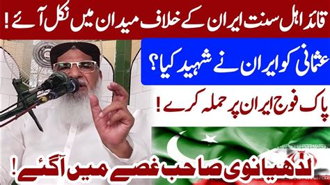 Molana Ahmad Ludhianvi New Bayan 2024 A Big Reply To Iran Army