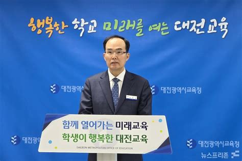 대전시교육청 2024년 반부패·청렴정책 추진 기본계획 발표