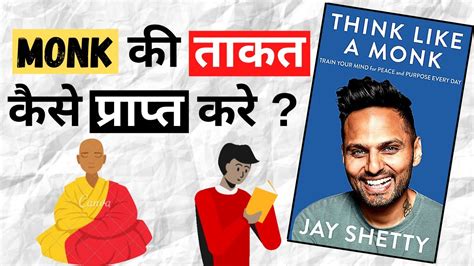 Think Like A Monk Book Summary In Hindi Review Jay Shetty Youtube