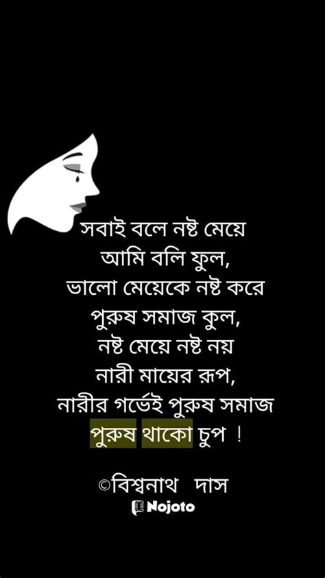 Bengali Poem বাংলা কবিতা Bengali Poems Quotes And Notes Poems Deep