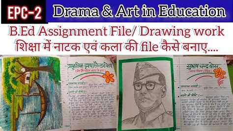 Drama Art Drawingfile B Ed Sessional Work B Ed Practical File Epc