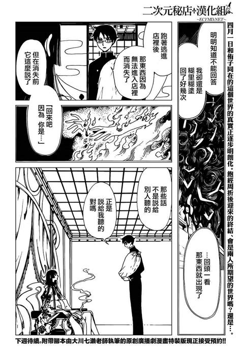 第35話 Xxxholic・戻 包子漫畫