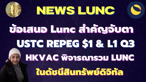 Luncep News Lunc Ustc Repeg L Q I Hkvac