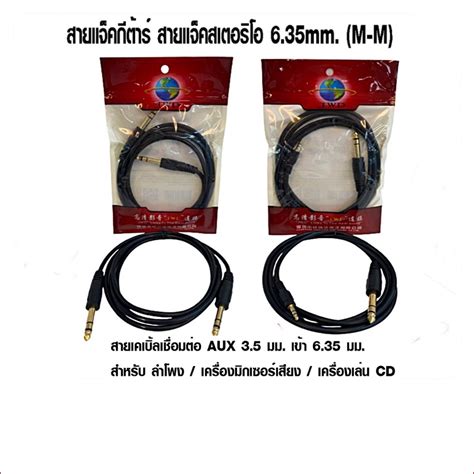 สายแจ็คเชื่อมต่อ Aux 3 5mm เข้า 6 35mm และ สายแจ็คกีต้าร์ สายแจ็คสเตอริโอ 6 35mm M M สายยาว