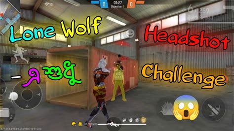 Lone Wolf এ শুধু Headshot Challenge😱 Garena Free Fire Lone Wolf