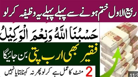 Urgent Wazifa For Money Rabi Awal Ka Wazifa Jumairat Aur Jumma Ka