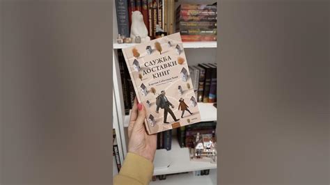 Служба доставки книг #книги #книжныепокупки #booktube #книжныеновинки # ...