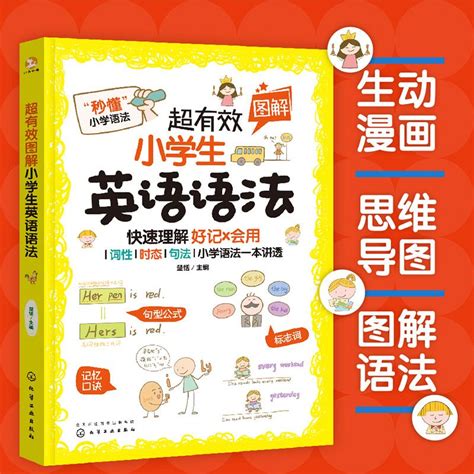 【臺灣暢銷】超有效圖解小學生英語語法 天天練課堂筆記小學知識同步練習冊 蝦皮購物