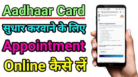 How To Book Online Appointment For Adhar Update New Aadhar Card Ke