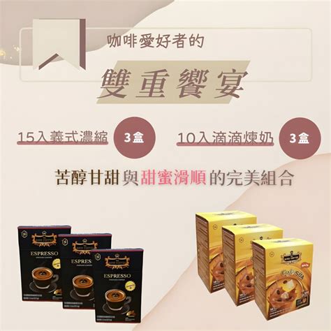 啡茶好 【king Coffee 王者咖啡】 義式濃縮咖啡、滴滴煉奶咖啡超值組