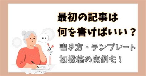 ブログ最初の記事は何を書けばいい？1記事目のテンプレートと書き方実例も紹介 ゆいまるブログ