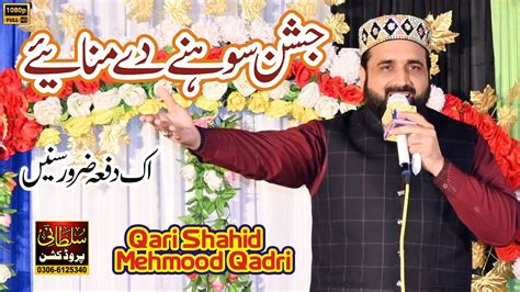 Jashan Sohne De Manaiye Shahid Mehmood Qadri Youtube