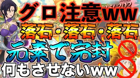 【グラクロ】元素が過去最高にグロいww最強たちを完封する戦い方 ／ 喧嘩祭り上級【七つの大罪】 Youtube