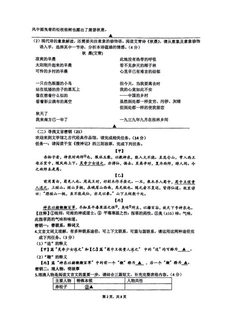 浙江省台州市玉环市城关第一初级中学2023 2024学年九年级上学期11月期中语文试题（图片版，无答案） 21世纪教育网