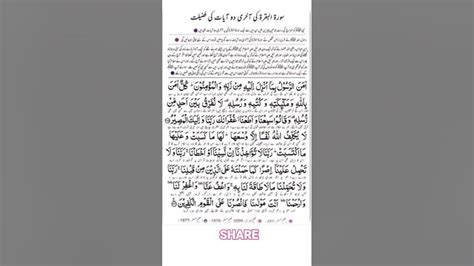 Surah Al Baqarah Last Two Ayatslast Two Verses Of Surah Baqarahimportant Surah Shorts Islam