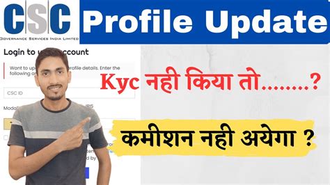 CSC Ekyc New Portal 2023 CSC Vle Profile Update Kaise Kare 2023