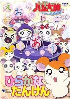 Watch Tottoko Hamtarou Hiragana Tanken OVA Episodes English Sub Dub