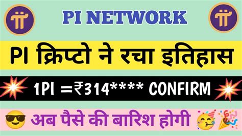 1pi 314 CONFIRM Pi Network New Update Today Pi Network New