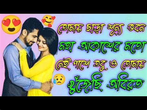 Bangla New Shayari Valobasar Sondo Misti Premer Sondo Love Story