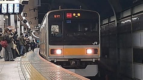 【57t209系代走】jr東日本中央快速線209系トタ82編成快速東京行き東京駅到着2024422 Youtube