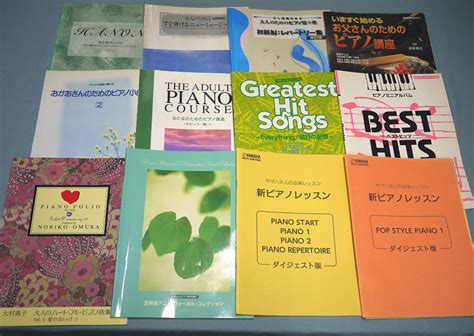 【傷や汚れあり】o ピアノ楽譜・教則本 25冊セット おとなのためのピアノ曲集 他 20 O7306の落札情報詳細 ヤフオク落札価格