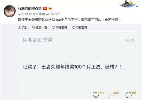 王者榮耀項目組年終獎100個月工資？官博卻這樣說 每日頭條