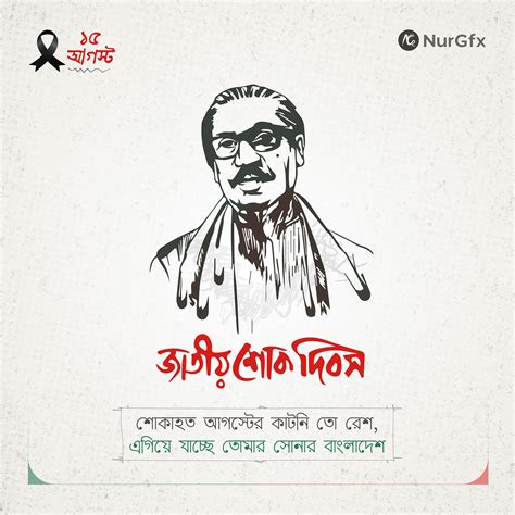 15 August National Mourning Day in Bangladesh ১৫ই আগস্ট | Behance