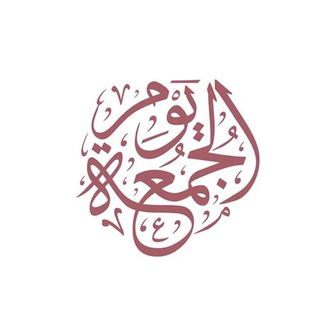 Premium Vector Arabic Islamic Calligraphy Vector