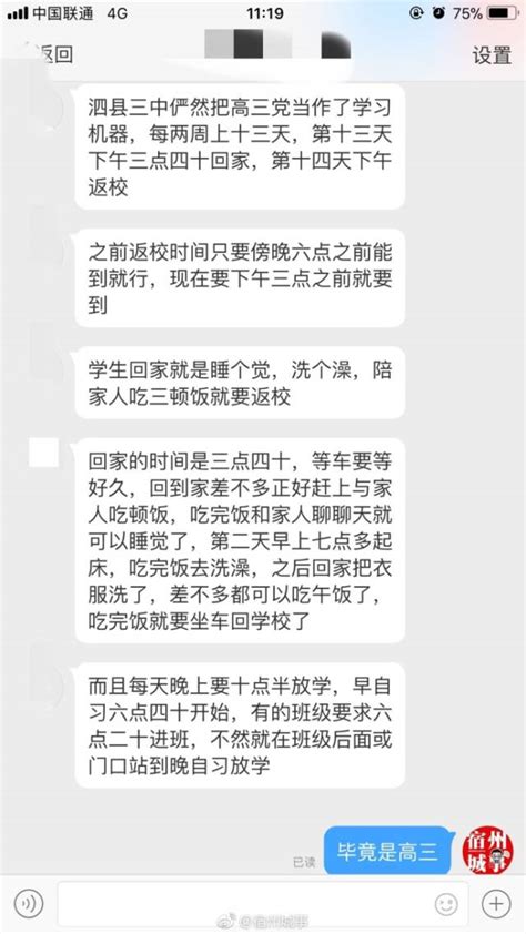 泗县三中学生吐槽学校不把学生当“人”看，网友的评论炸锅了！