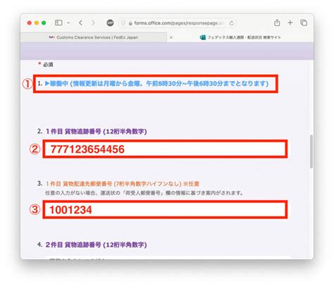 海外から来る荷物FedExの国内配送委託業者と伝票番号追跡番号を調べる方法 旅路の部屋