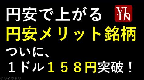 円安で上がる関連株、円安メリット銘柄。円安と円高のなぜと原因その理由・影響、いつまで続くのか。今後の見通しを最新ニュースでどうなるのかわかり