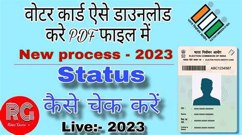 Download Voter Id Card Online Voter Card Kaise Download Kare Online