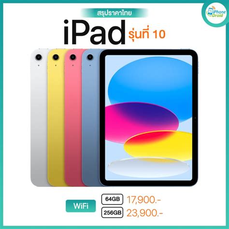 กดได้แล้ว Ipad รุ่นที่ 10 และ Ipad Pro ชิป M2 เปิดให้สั่งซื้อแล้ว