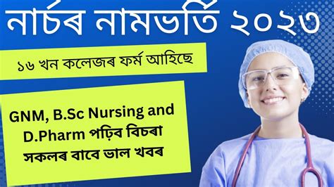 Assam GNM Nursng Admission Assam BSc Nursing Admission Assam D Pharm