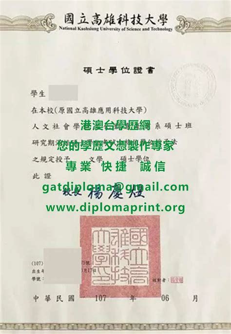 高雄科技大學畢業證書影本製作高科大畢業證書購買高科畢業證書