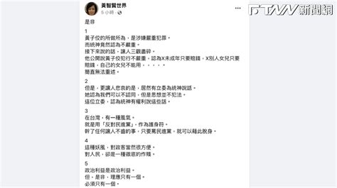 徐巧芯「挺統神」批綠「更卑鄙」 黃智賢批徐巧芯「反民進黨當護身符，作賤人民」 Ftnn 新聞網