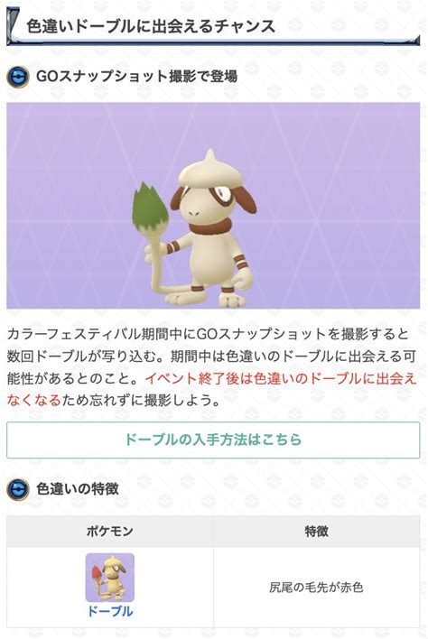 ポケモンgo攻略＠gamewith On Twitter カラーフェスティバルの詳細発表🎨 📅開催期間：3月8日水10時~14日火