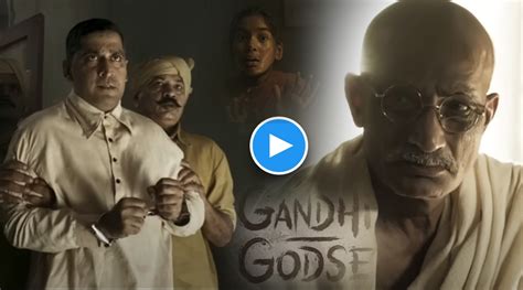 Gandhi Godse Ek Yudh Trailer गोडसे एका दिवसात बनता येतं पण गांधी