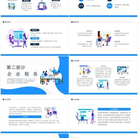 公司税务知识培训动态ppt模板 Ppt模板 【ovo图库】