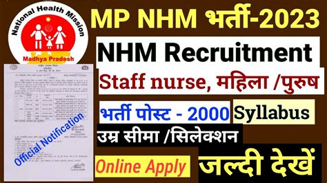 Mp Nhm Staff Nurse Vacancy 2023 Mp Nhm Staff Nurse Form Kaise Bhare