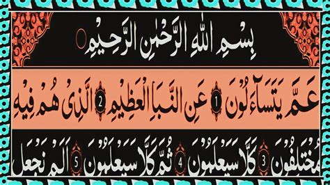 Surah Naba Full Surah An Naba Beautiful Recitation Pani Patti Tilawat