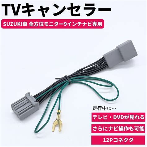 【楽天市場】テレビキット スズキ ワゴンrスマイル R39～ 全方位モニター装着車 2022年モデル 99090 83s22 P01 Cn