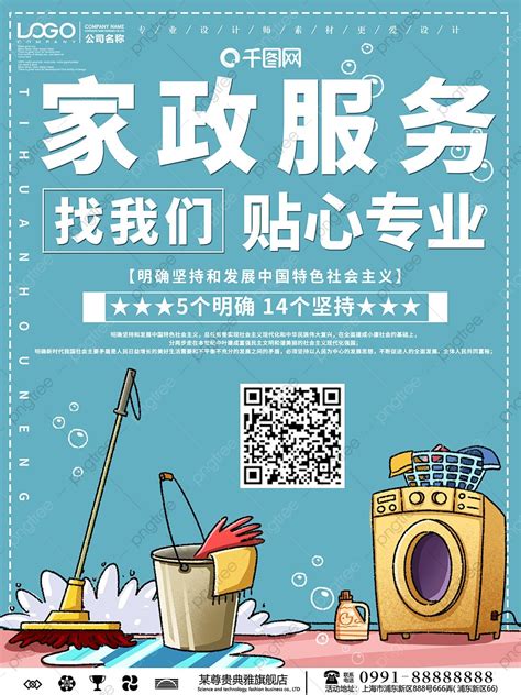 Simple Housekeeping Service Promotion Poster Template Download On Pngtree