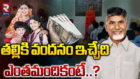 తలలక వదన సక ప కలరట Talliki Vandanam Scheme CM